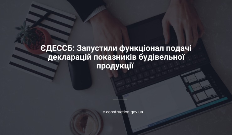 Digitization of everyday life: in Ukraine, the e-office of the collection of everyday products was launched